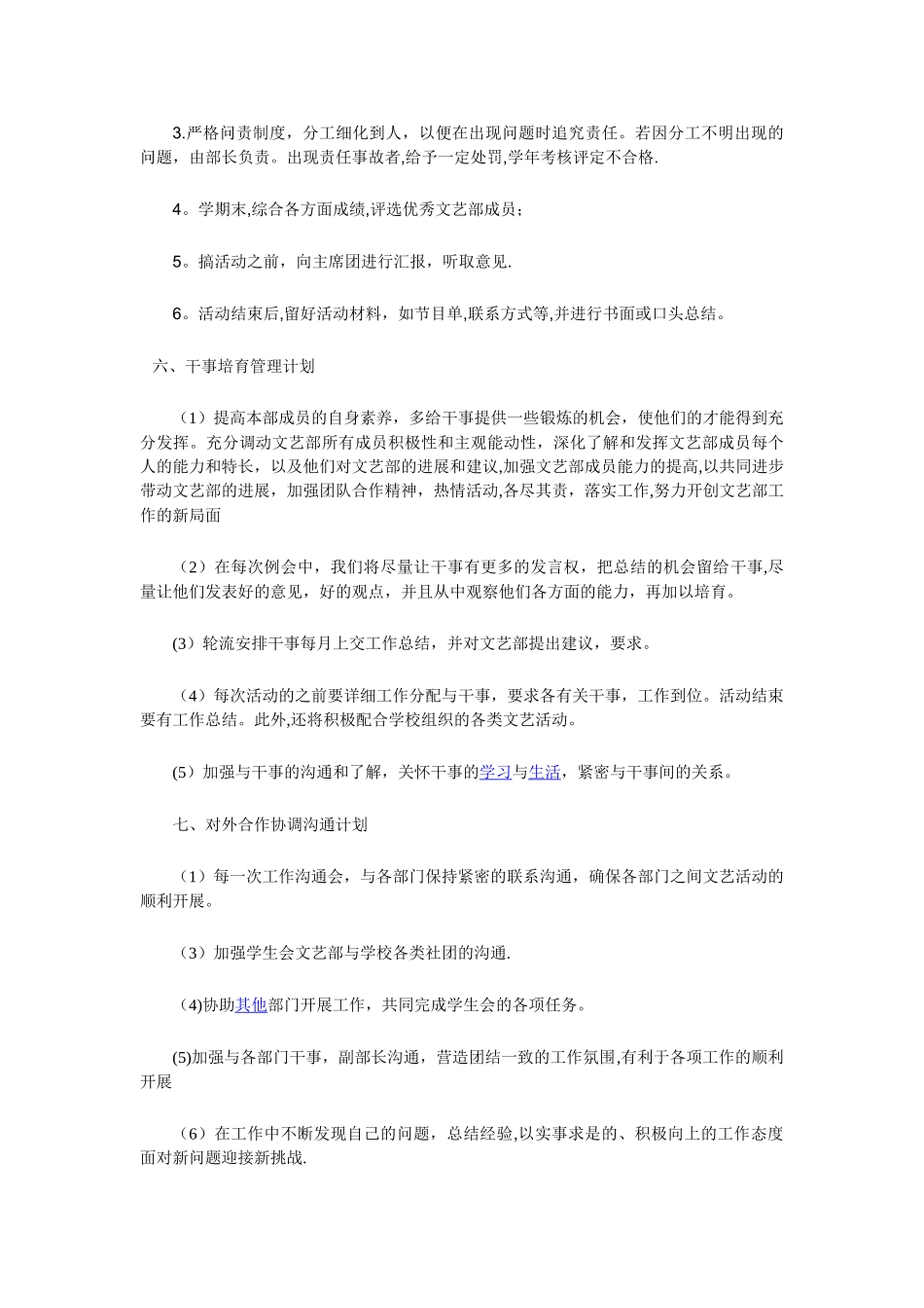 文艺部工作计划书_第2页