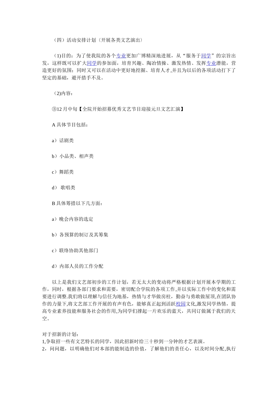 文艺部工作计划书_第3页