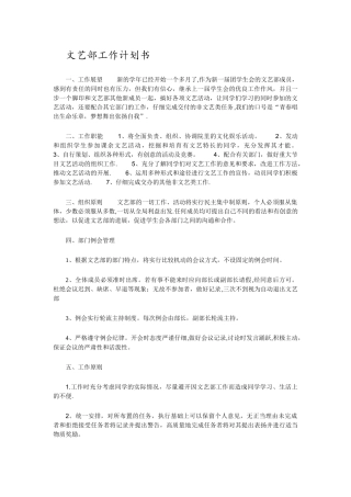文艺部工作计划书