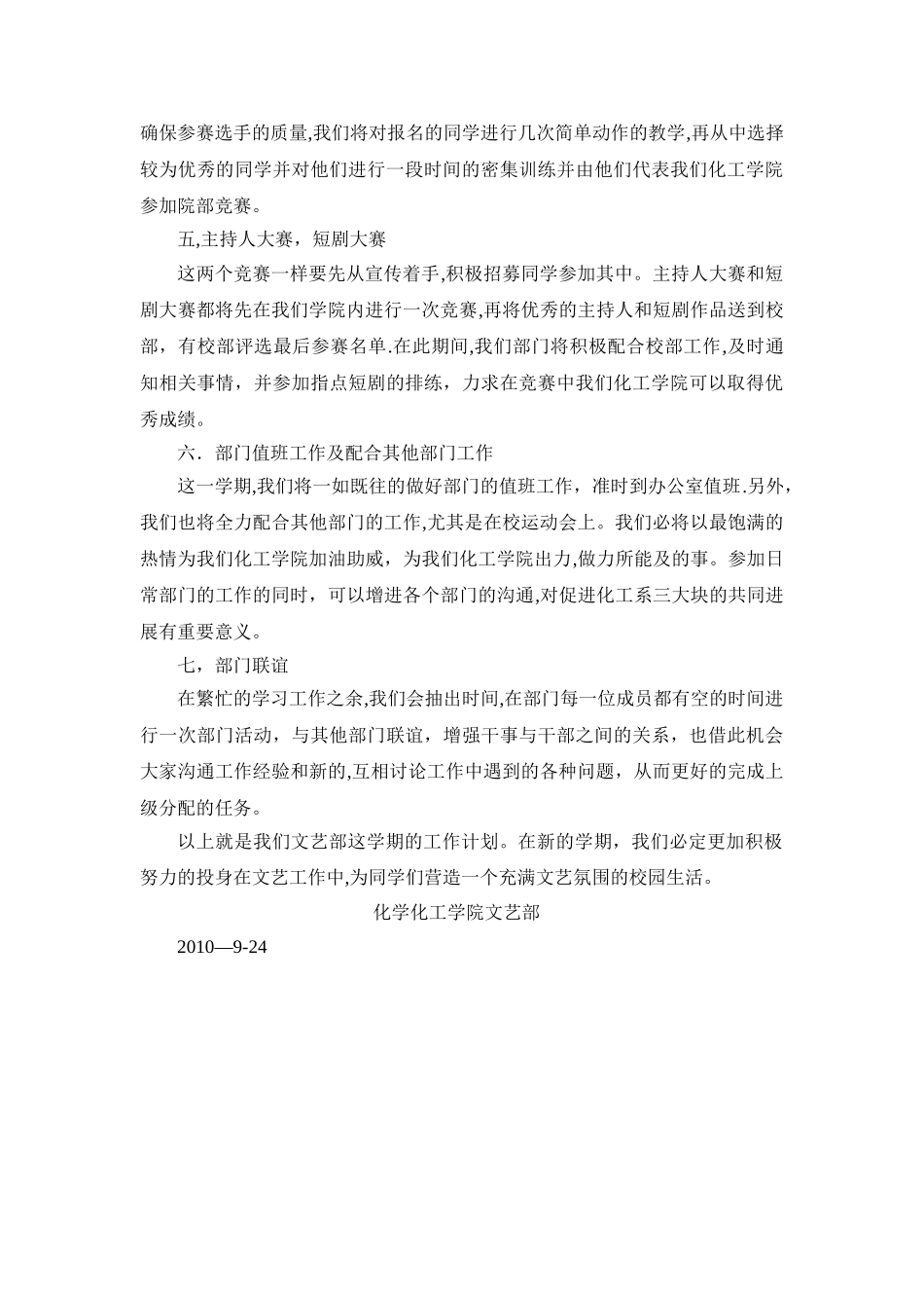 文艺部新学期工作计划_第2页