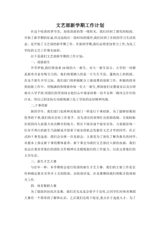文艺部新学期工作计划