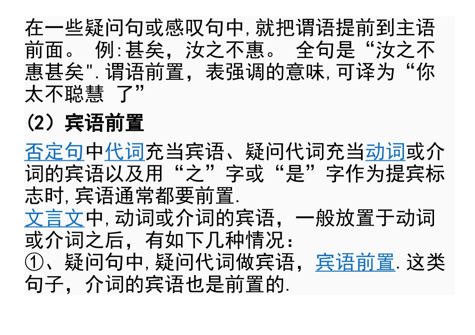 文言文句式特点及表达效果_第2页