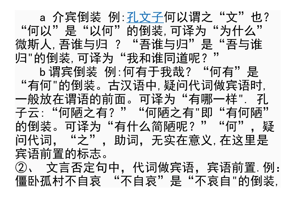 文言文句式特点及表达效果_第3页