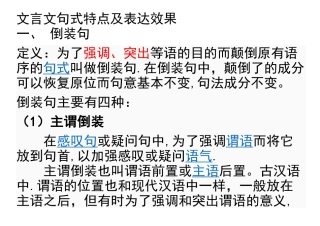 文言文句式特点及表达效果