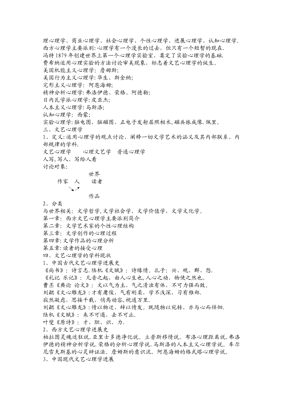 文艺心理学教案_第2页