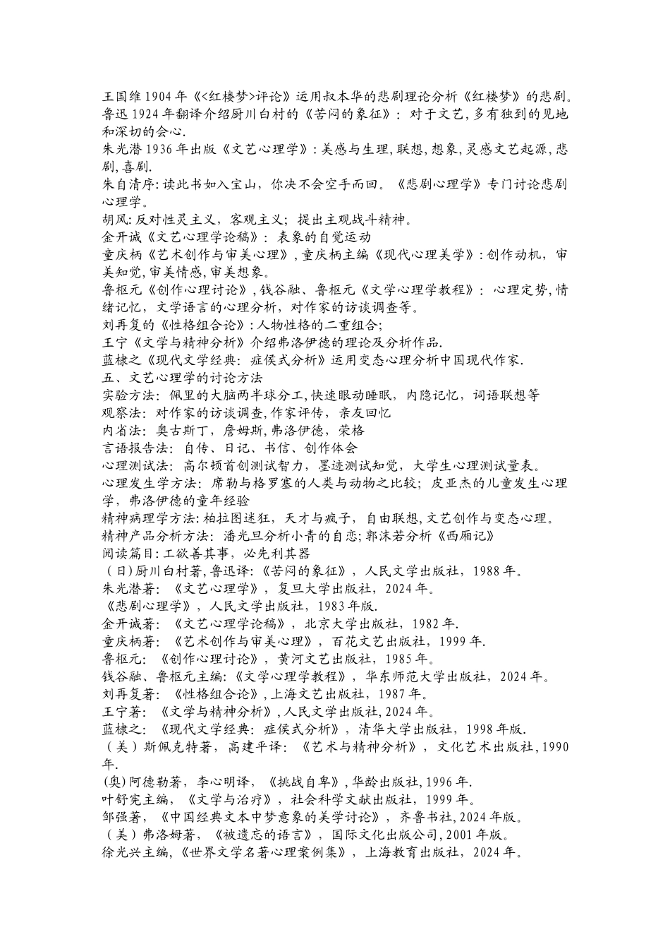 文艺心理学教案_第3页