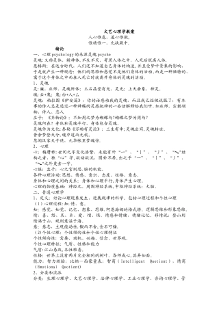 文艺心理学教案