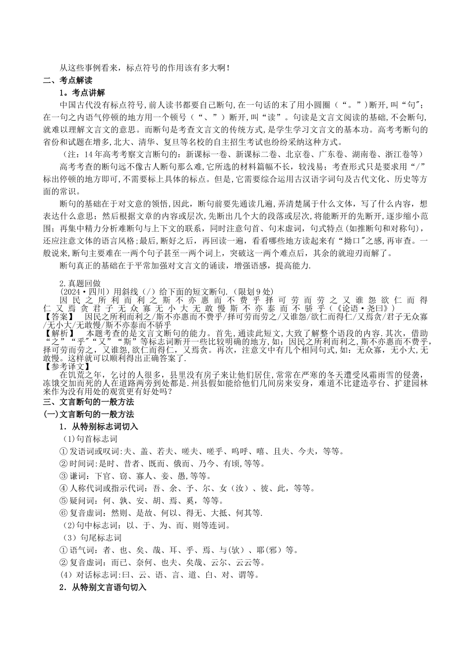文言文断句技巧_第2页