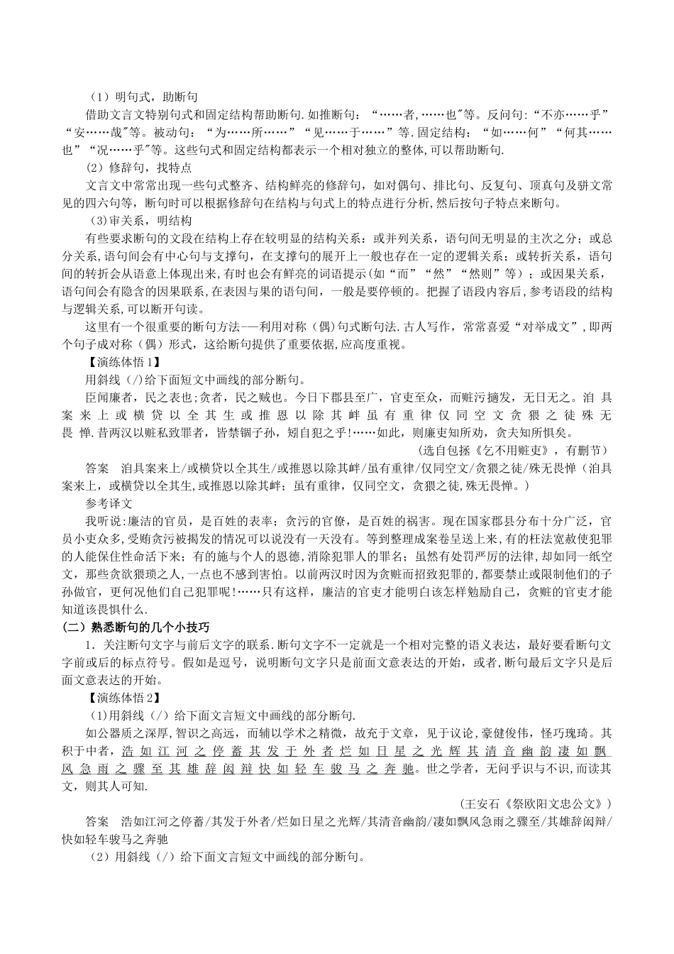 文言文断句技巧_第3页