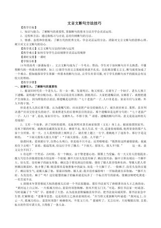 文言文断句技巧