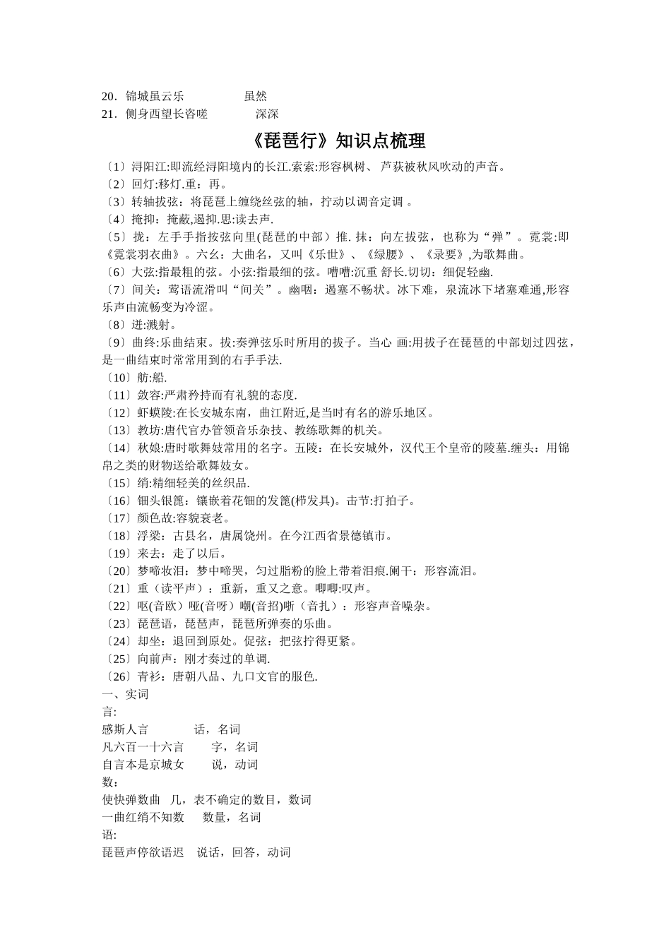 文言文知识点总结_第2页