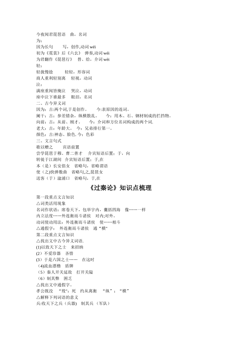 文言文知识点总结_第3页