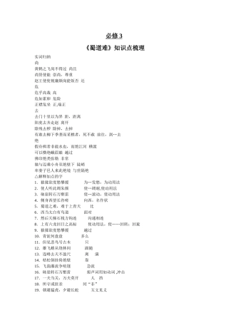 文言文知识点总结