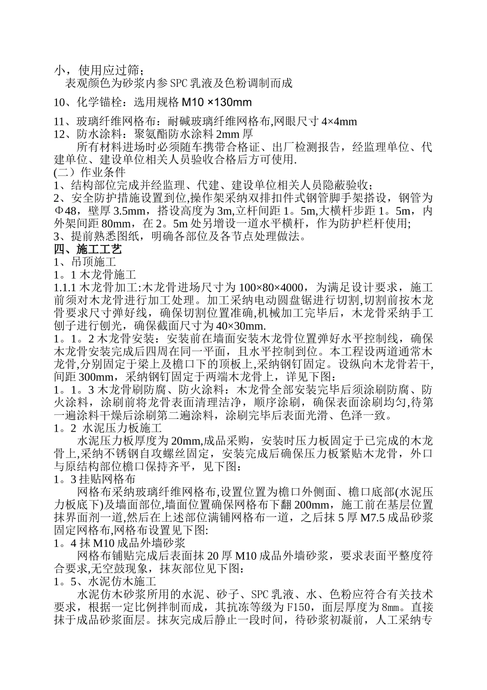 斗拱、仿木梁施工方案_第2页