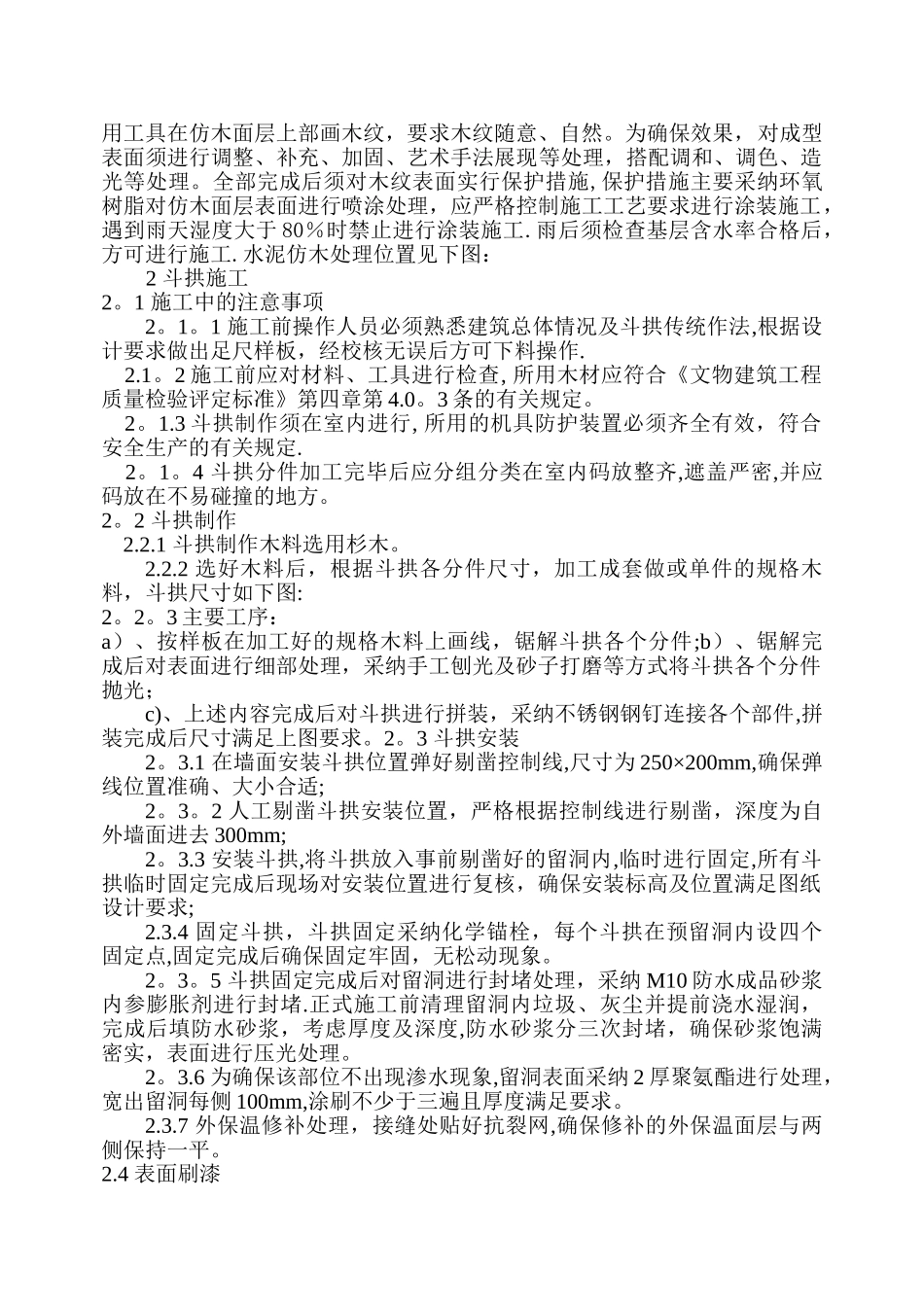 斗拱、仿木梁施工方案_第3页