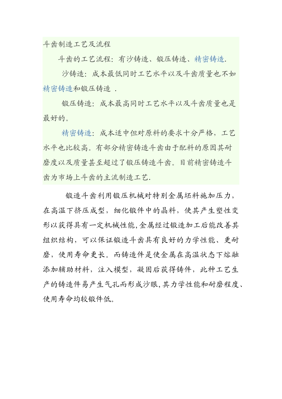 斗齿制造工艺及流程_第1页