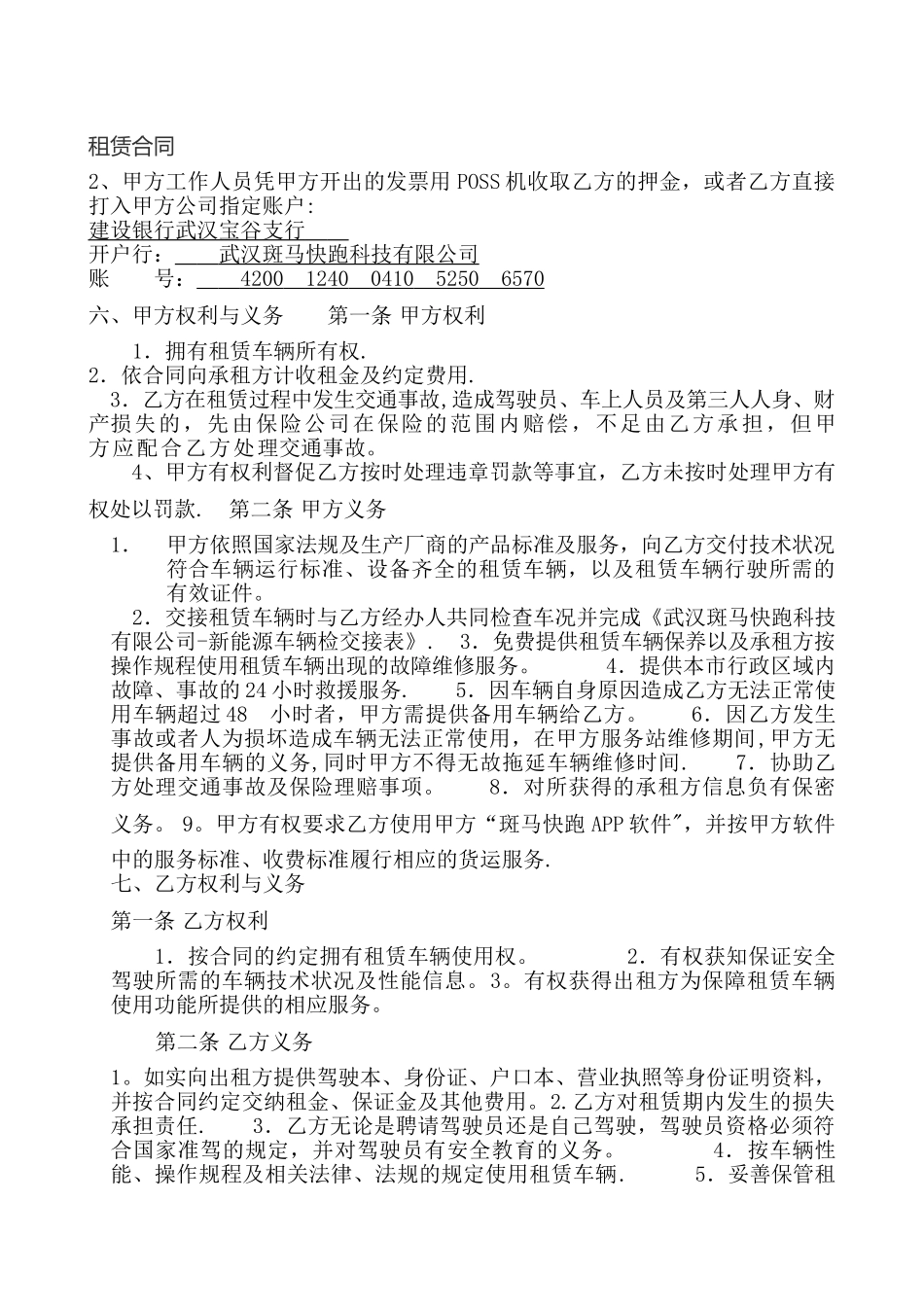 斑马快跑电动汽车租赁合同_第2页