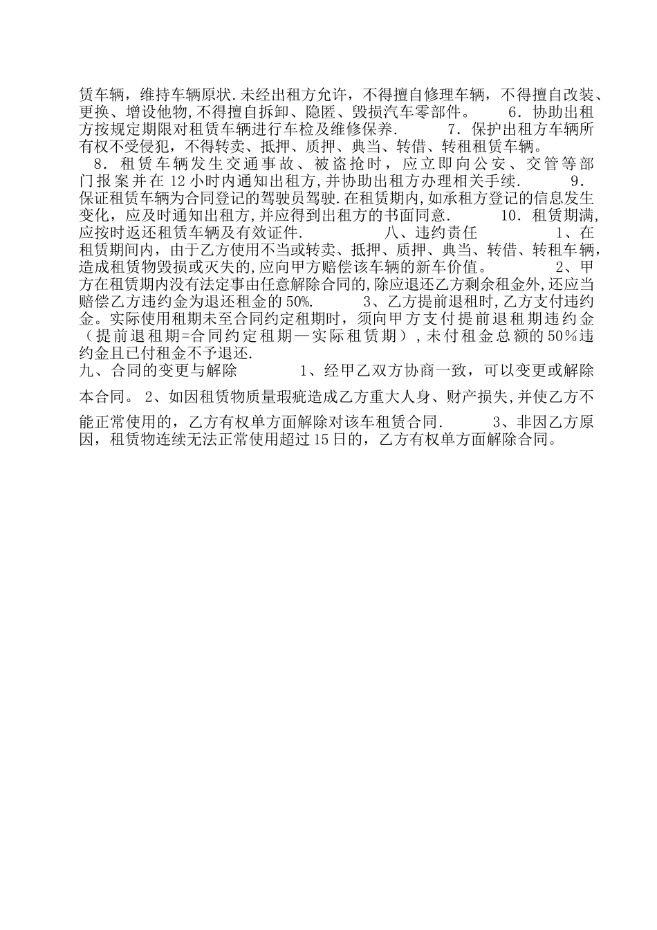 斑马快跑电动汽车租赁合同_第3页