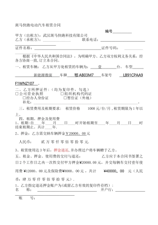 斑马快跑电动汽车租赁合同