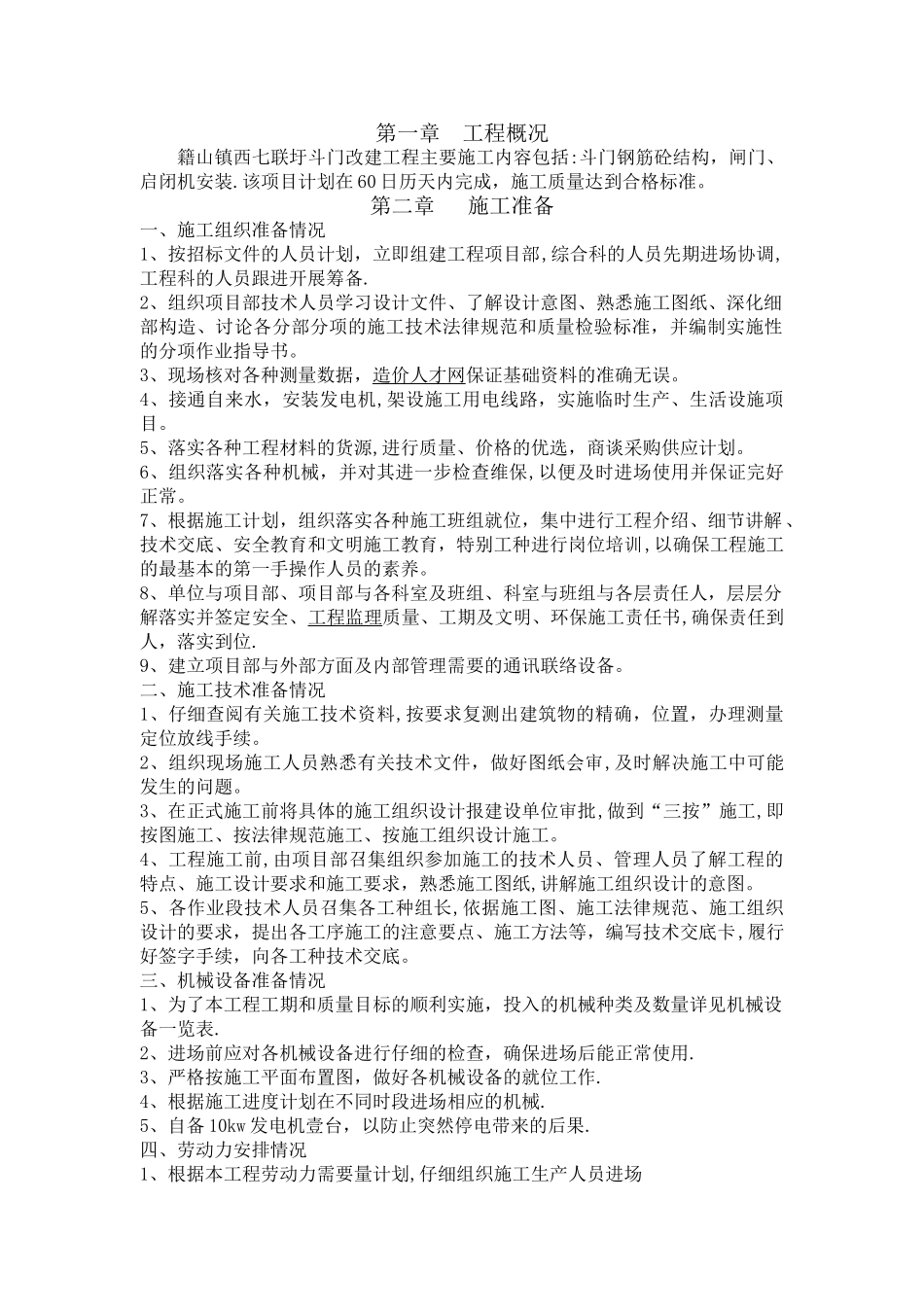 斗门施工组织设计_第1页