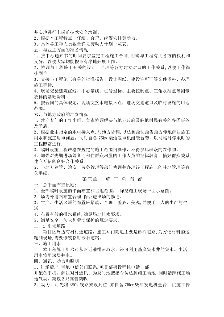 斗门施工组织设计_第2页