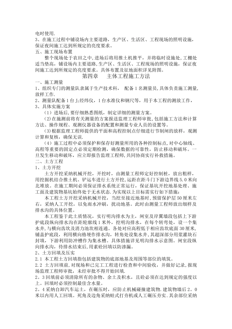 斗门施工组织设计_第3页
