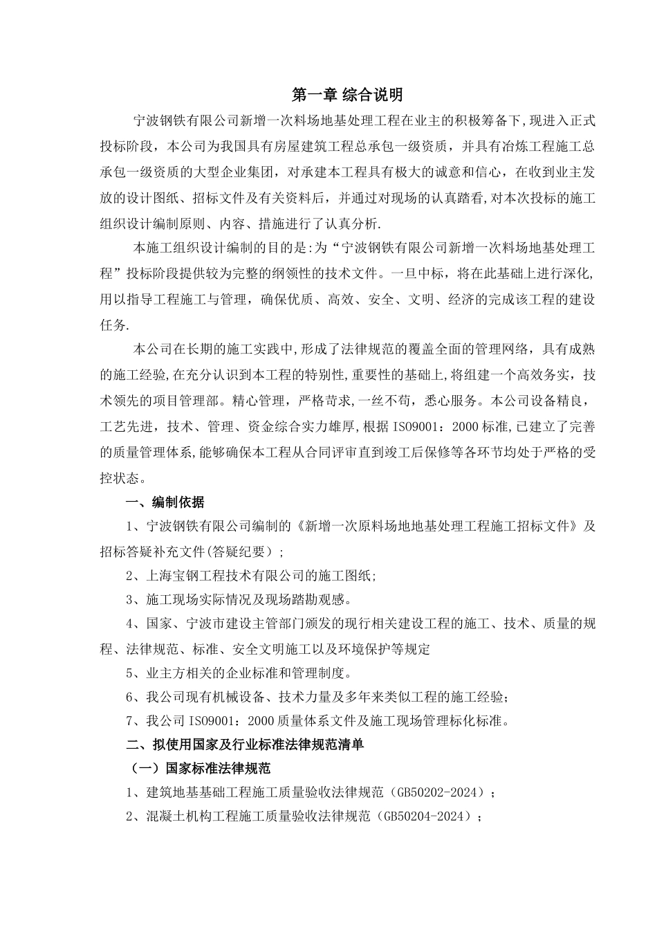 料场地基处理工程施工组织设计_第1页