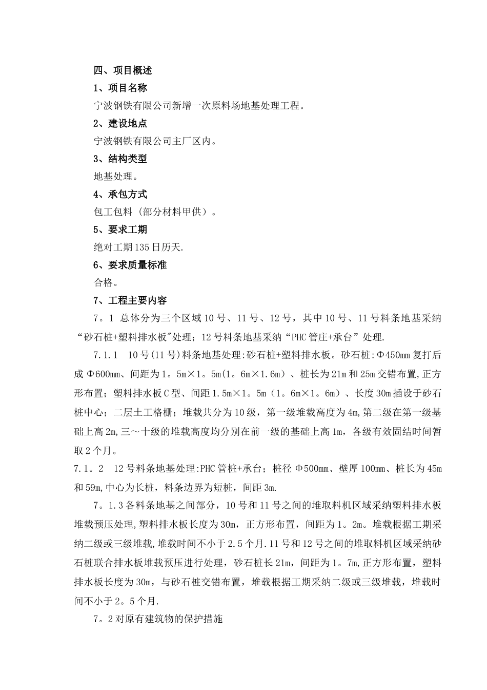 料场地基处理工程施工组织设计_第3页