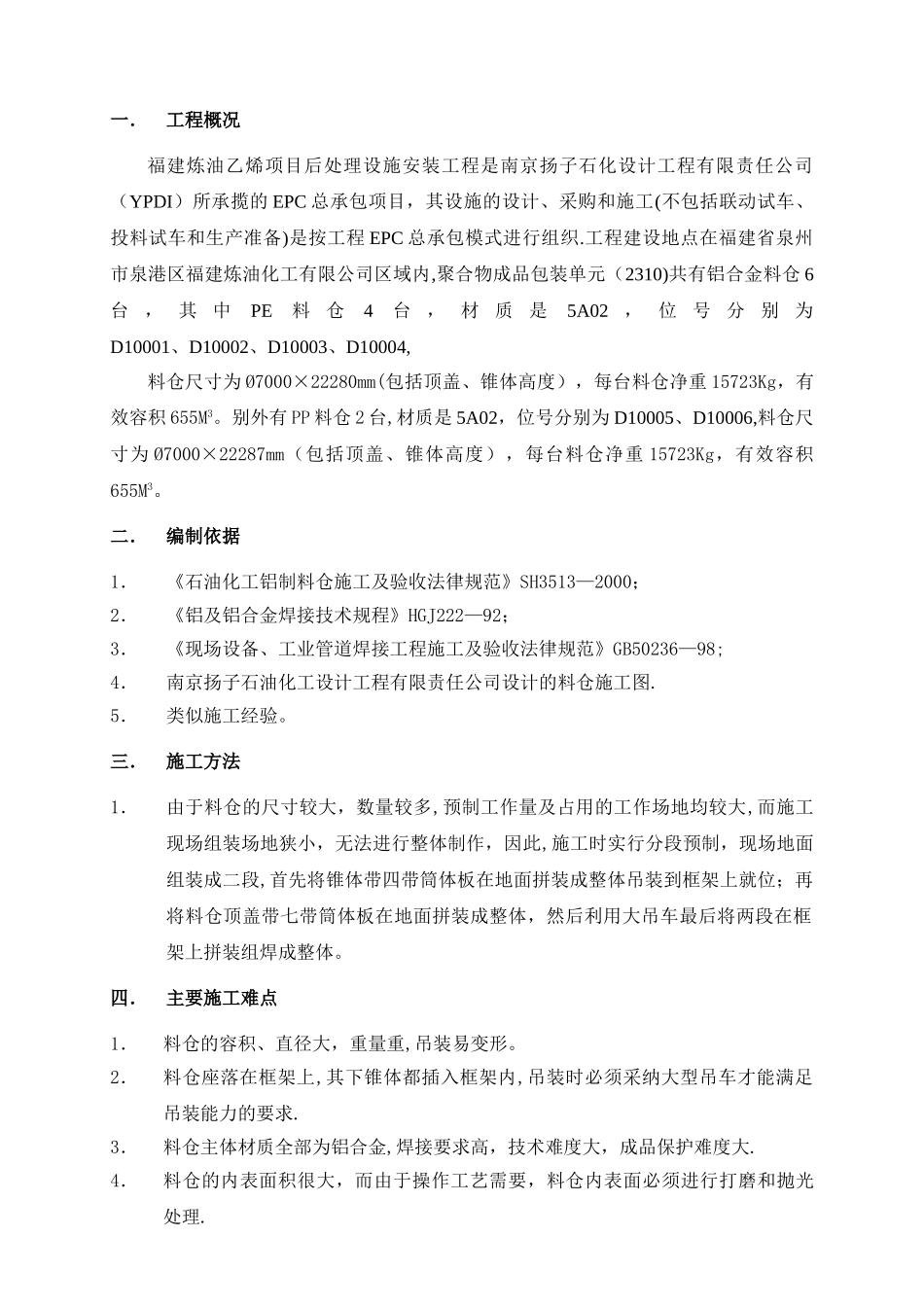 料仓施工方案_第2页