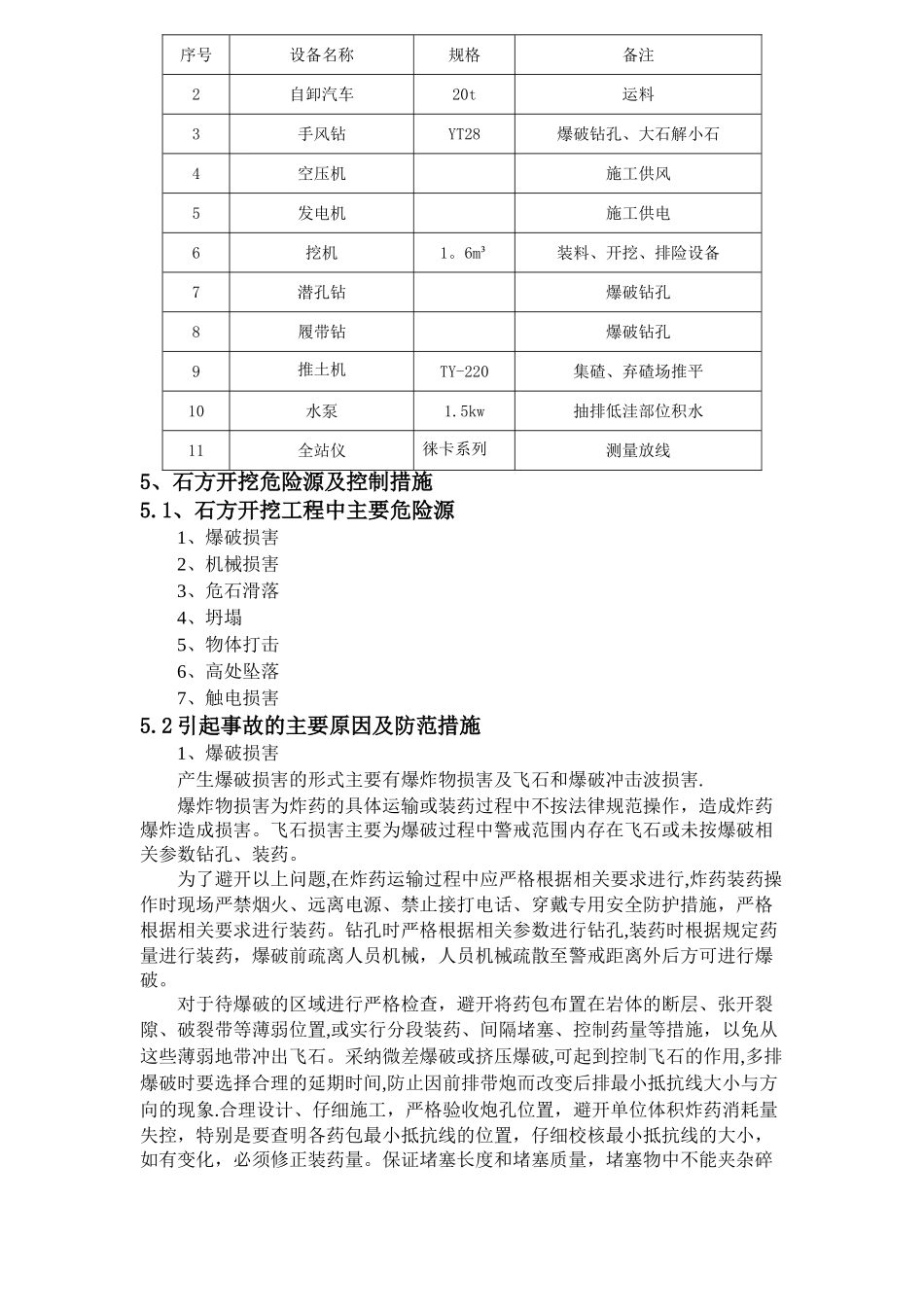料场施工安全专项方案_第2页