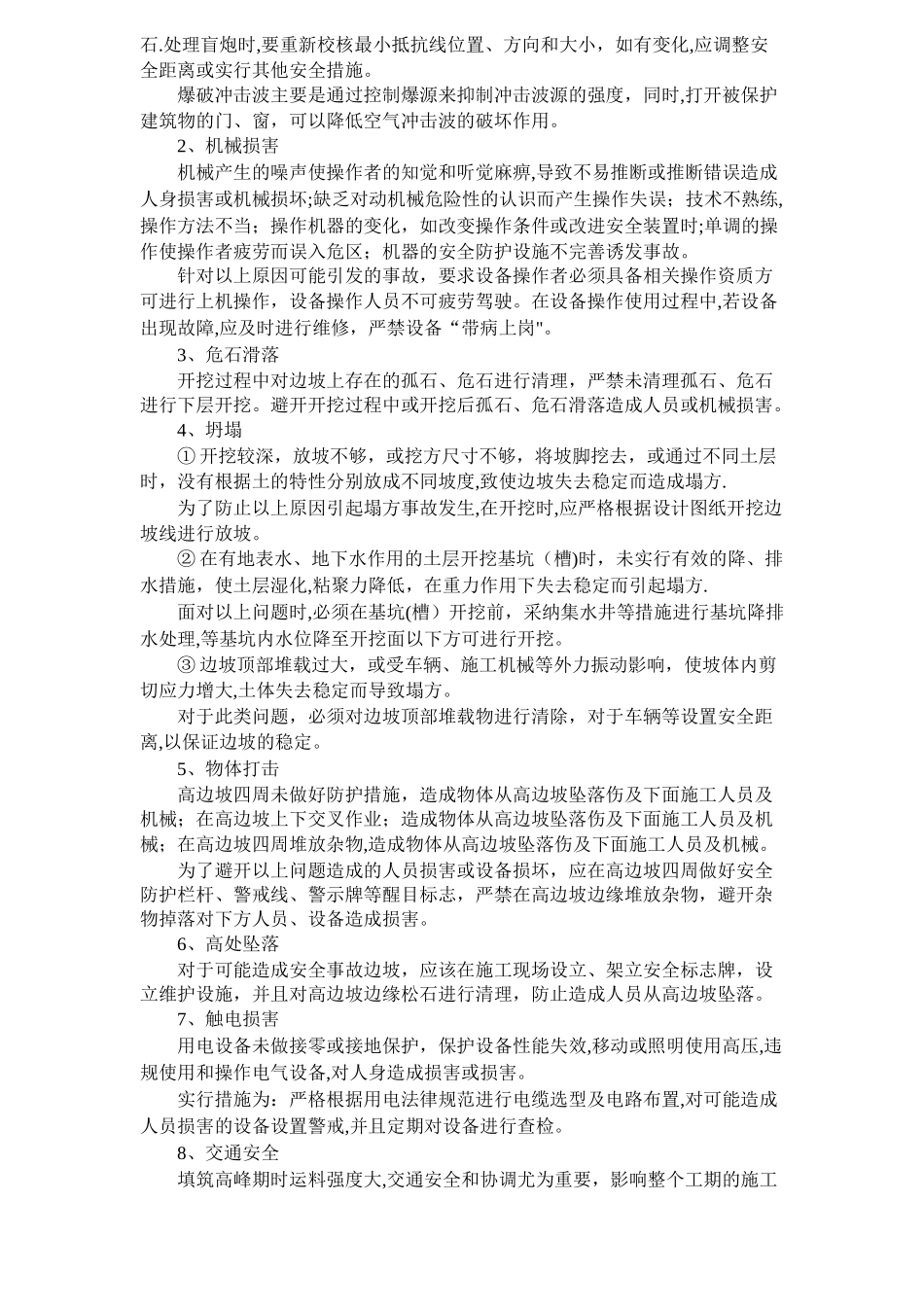 料场施工安全专项方案_第3页