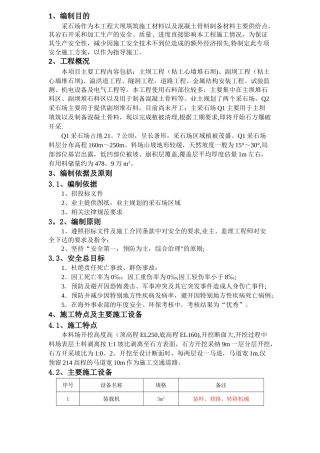 料场施工安全专项方案