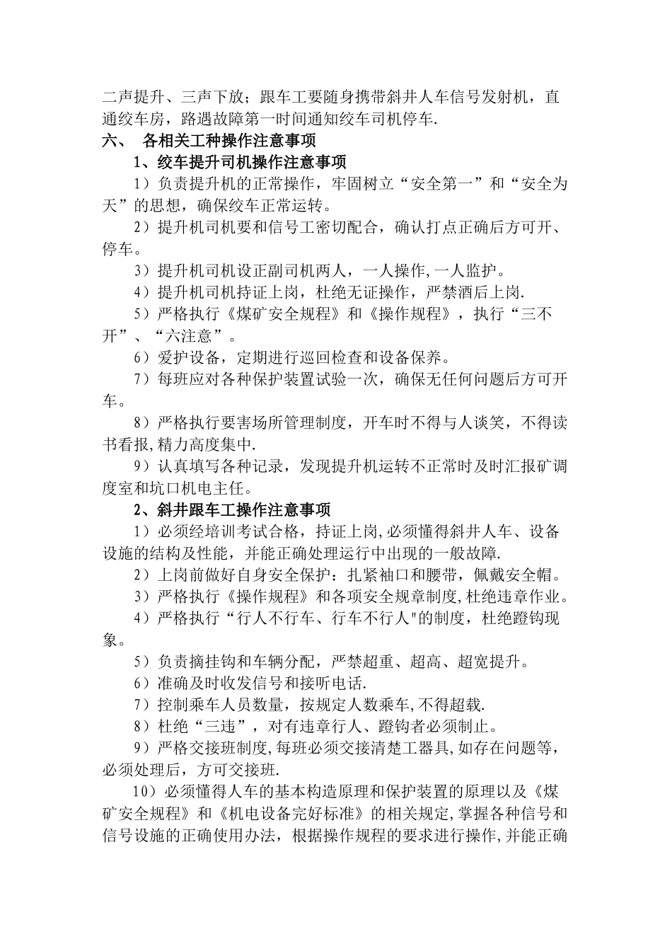 斜井人车安全技术措施_第3页