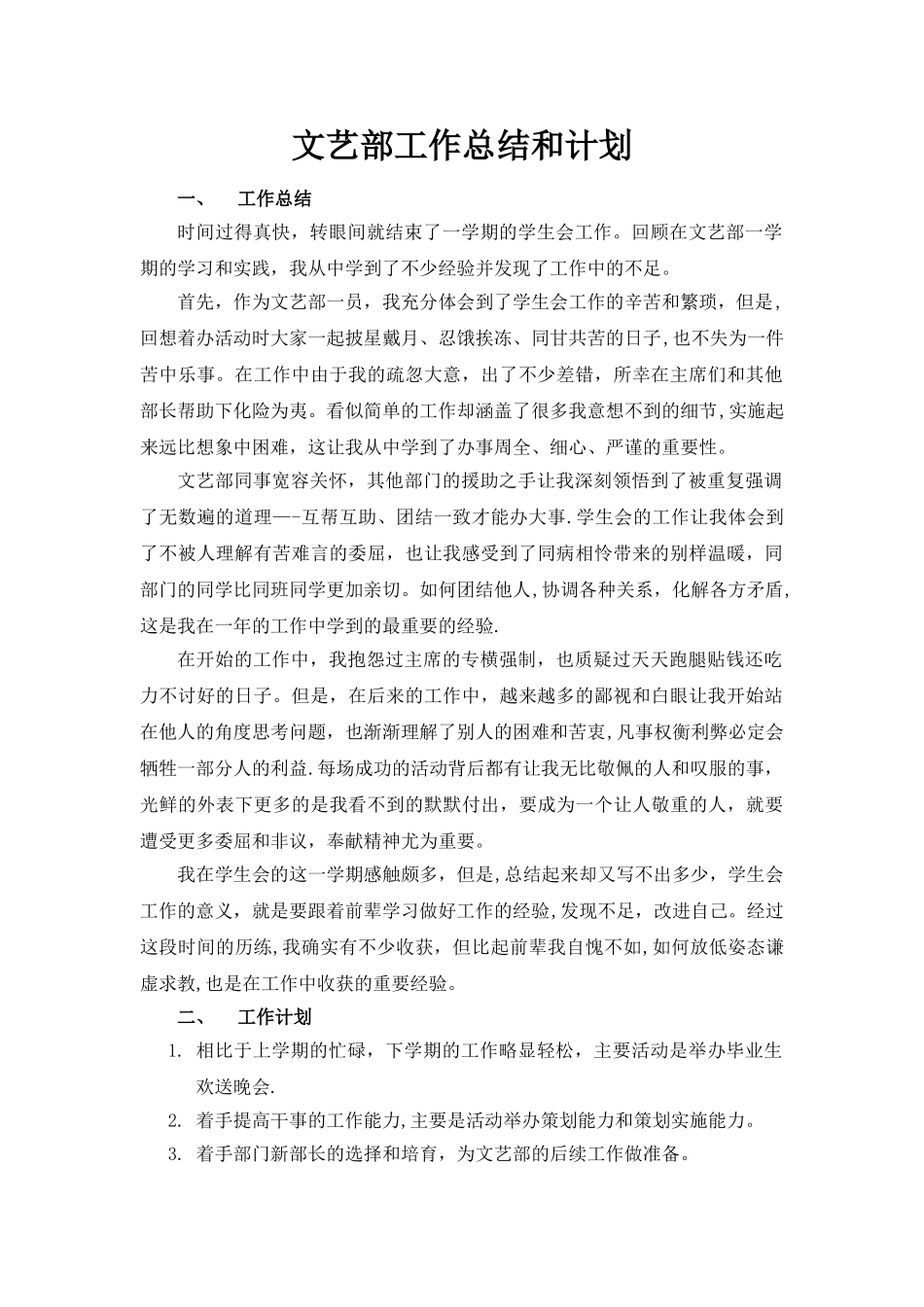 文艺部工作总结和计划_第1页