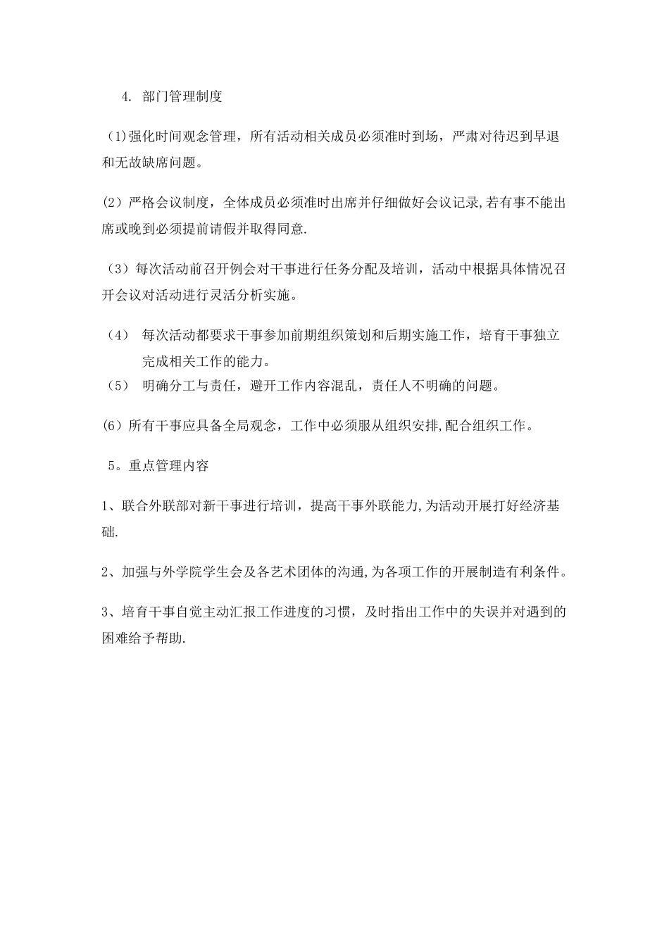 文艺部工作总结和计划_第2页