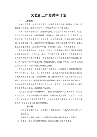 文艺部工作总结和计划
