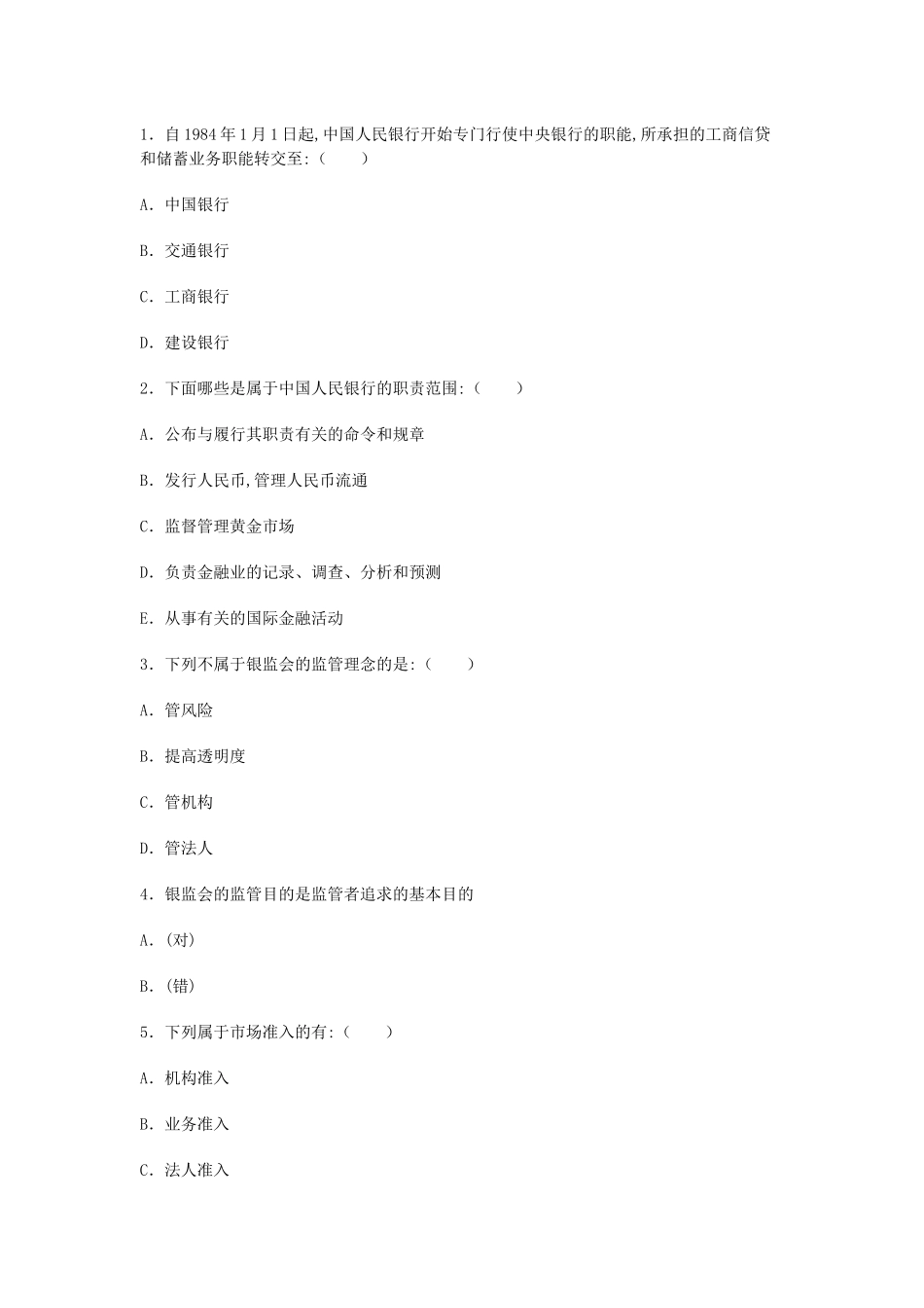 2025年银行从业资格之公共基础试题_第1页