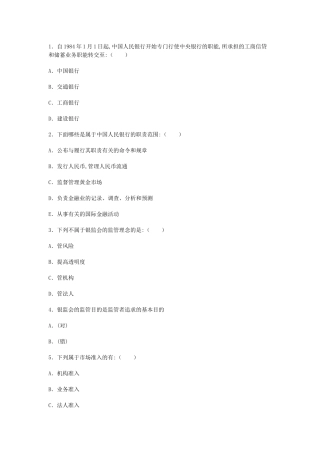 2025年银行从业资格之公共基础试题