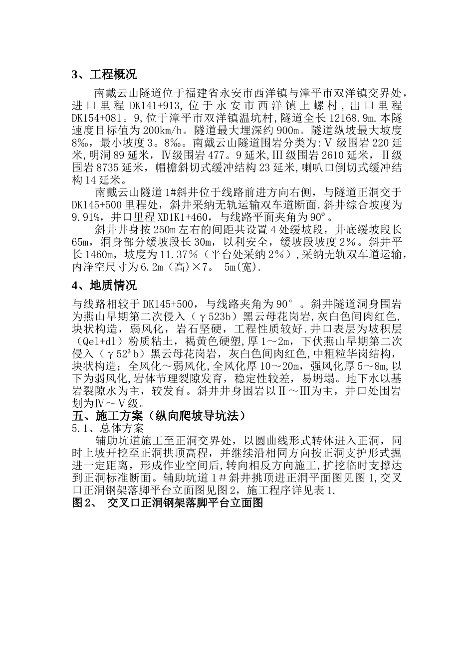 斜井进正洞挑顶施工方案_第3页