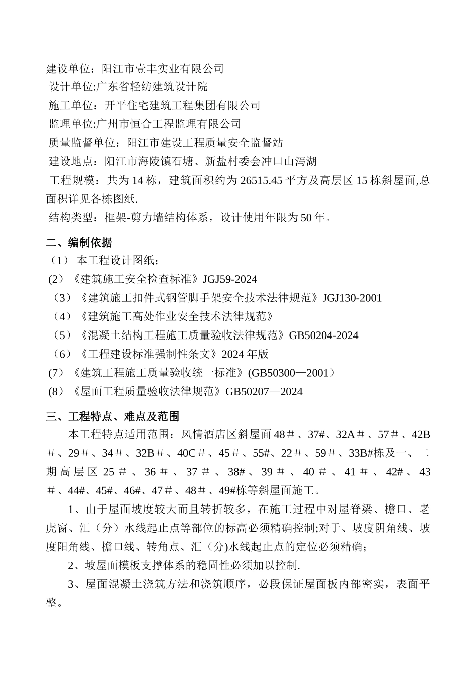 斜坡屋面施工方案_第2页