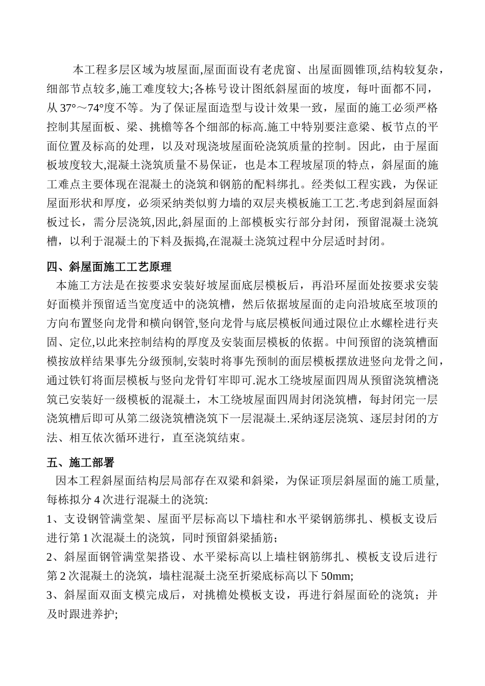 斜坡屋面施工方案_第3页
