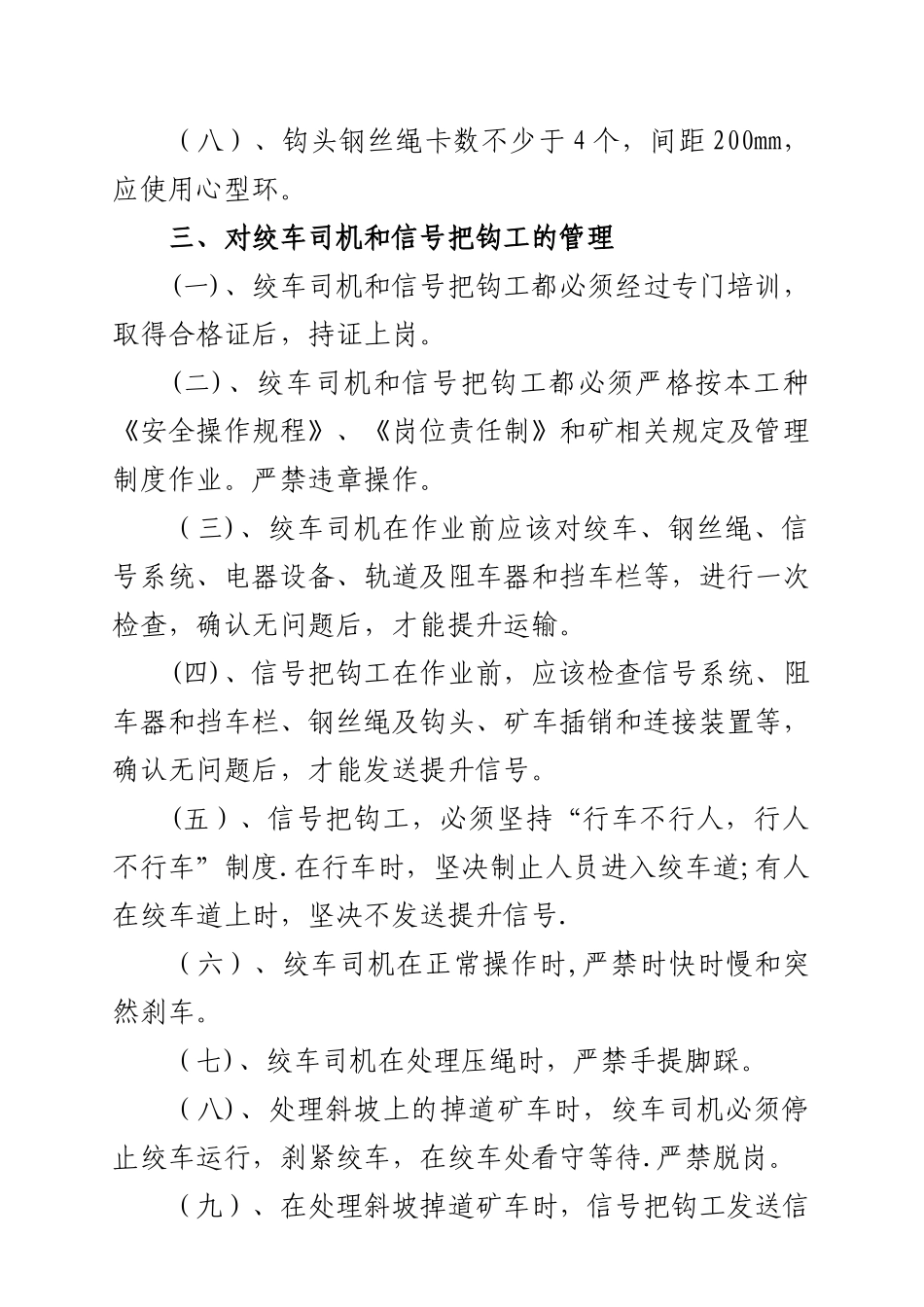 斜坡提升运输管理办法_第3页