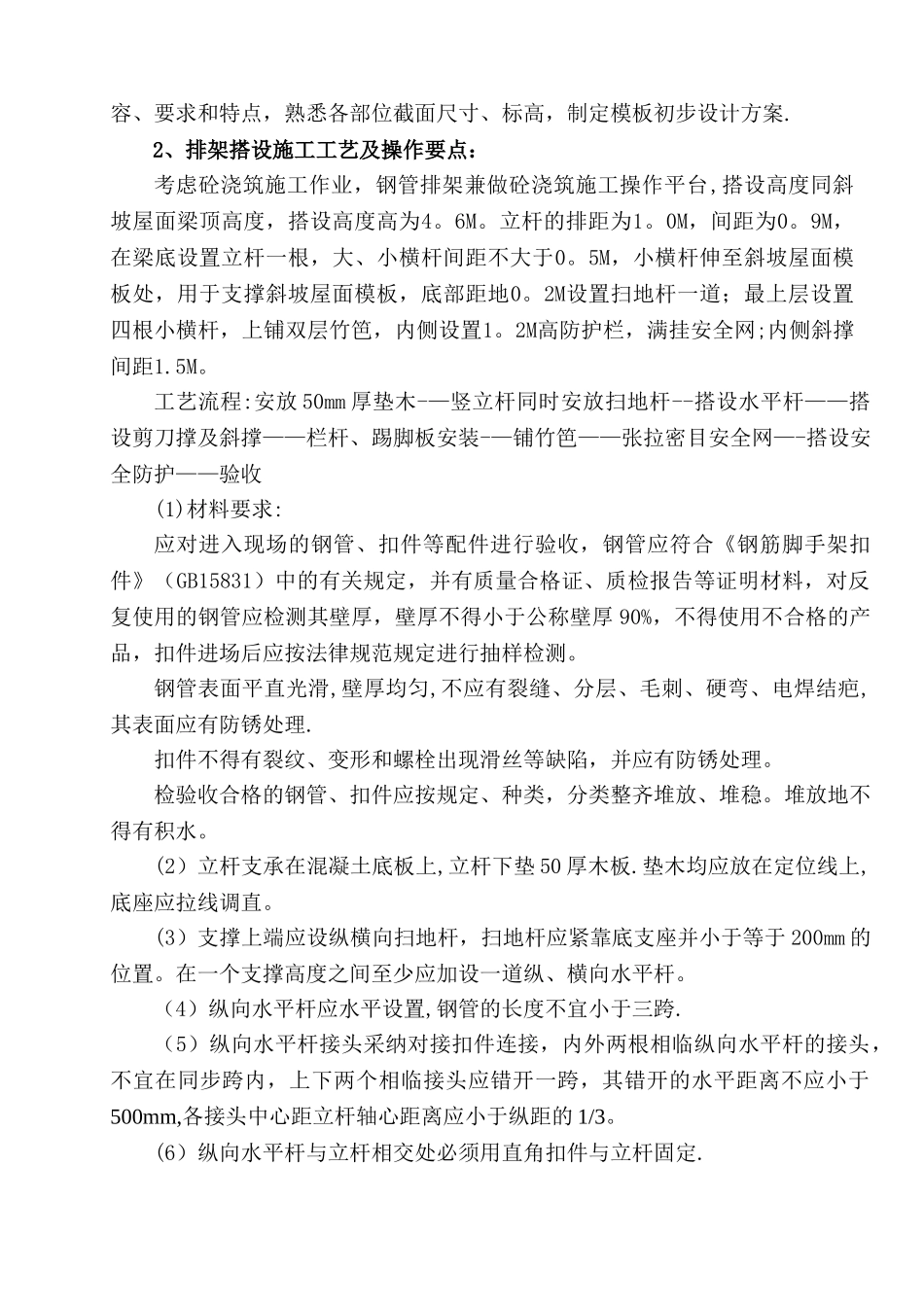 斜坡屋面施工方案方案_第2页