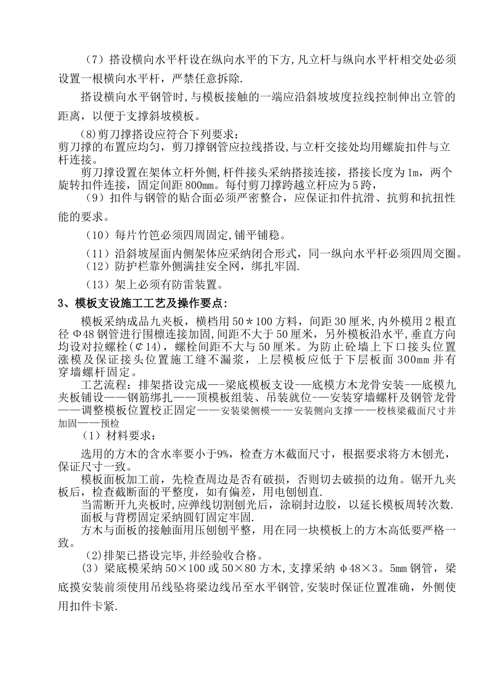 斜坡屋面施工方案方案_第3页