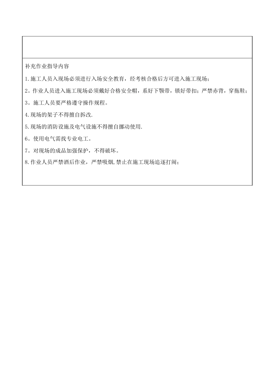 斜屋面挂瓦安全交底--_第3页