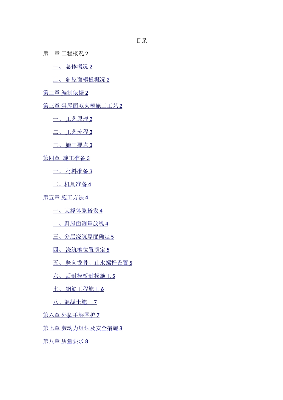 斜屋面双面模板施工专项方案_第2页