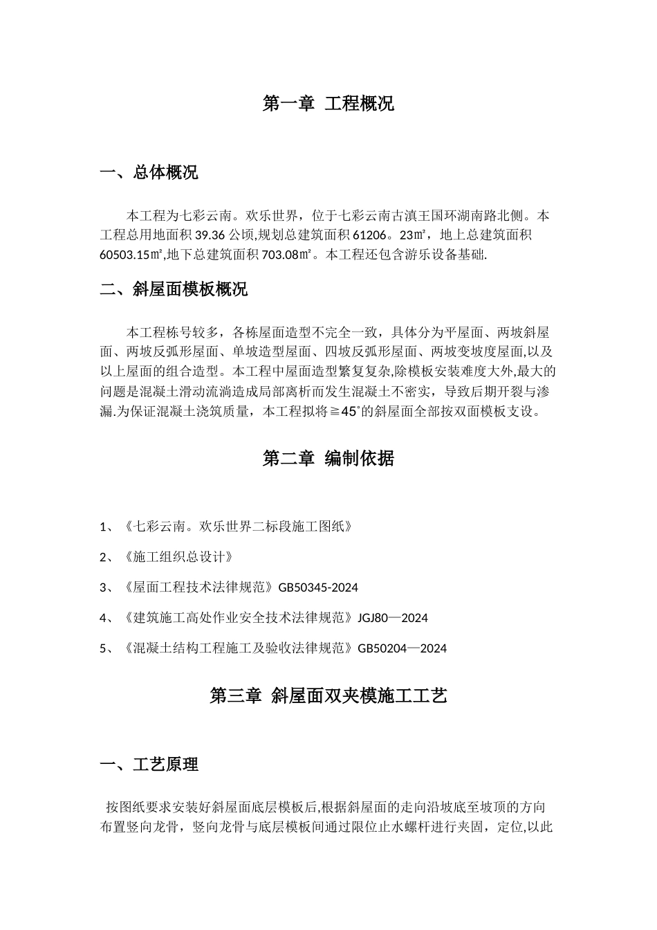 斜屋面双面模板施工专项方案_第3页