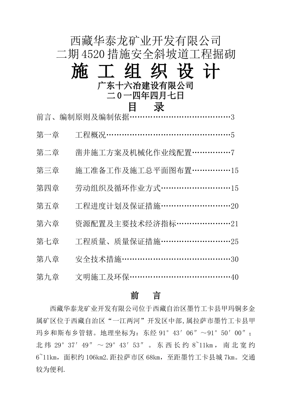 斜坡道施工组织设计_第1页