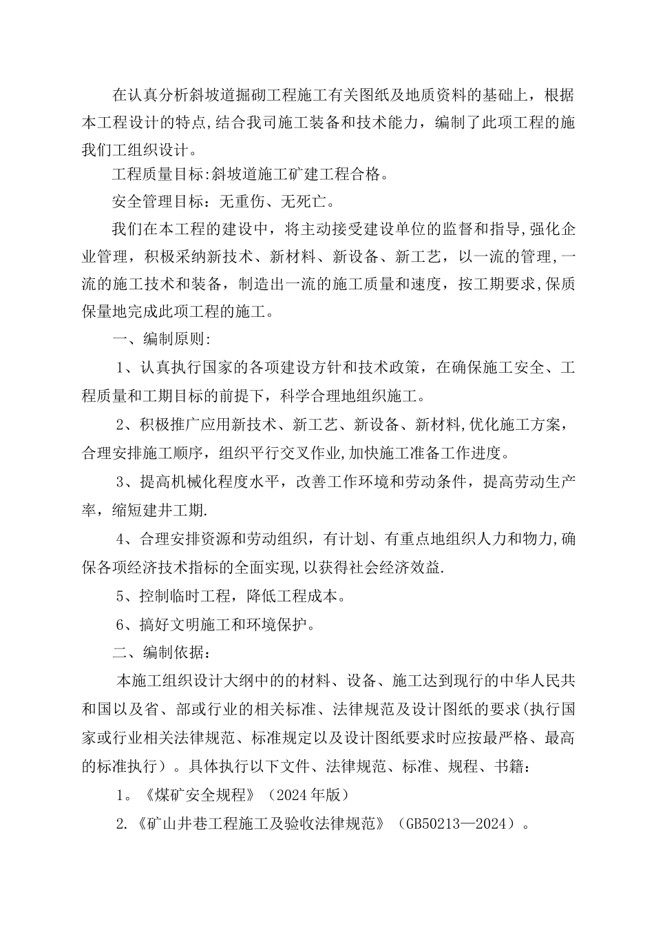 斜坡道施工组织设计_第2页