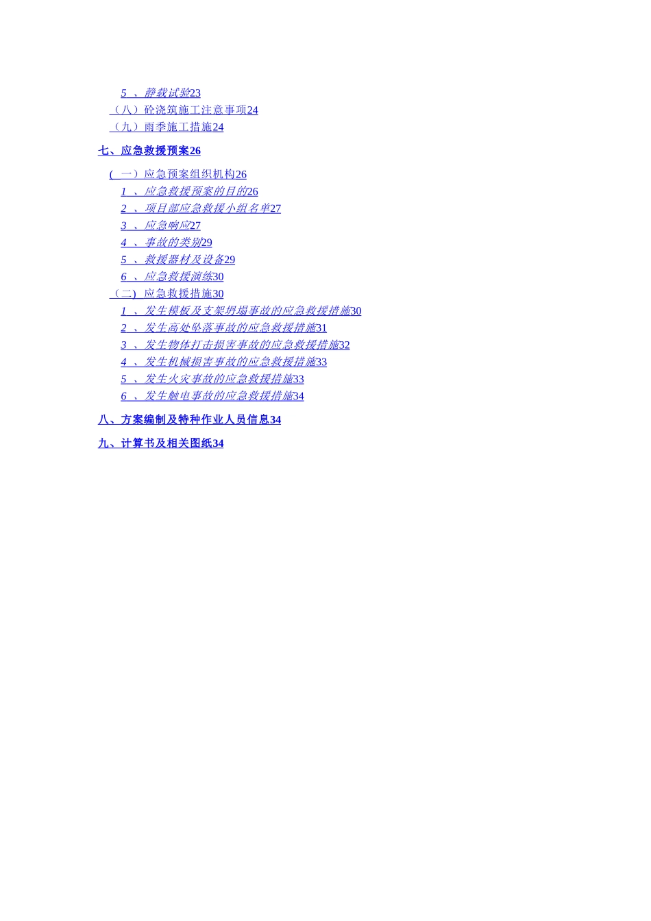 斜屋面梁板高支模专项施工方案_第2页